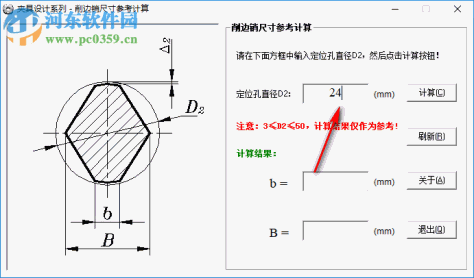 削边销尺寸参考计算软件 1.0 绿色版