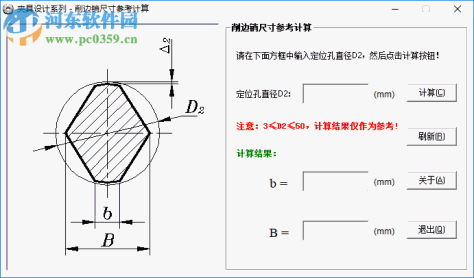 削边销尺寸参考计算软件 1.0 绿色版