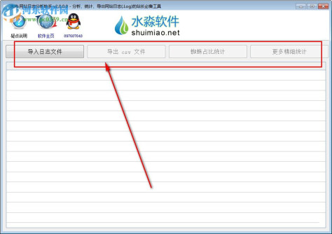 网站日志分析助手 2.0.0.0 免费版