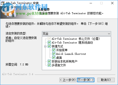 Alt-Tab Terminator(窗口切换预览软件)