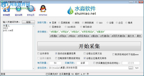 关键词网址采集器下载 2.0.2.0 免费版