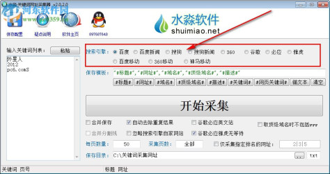 关键词网址采集器下载 2.0.2.0 免费版