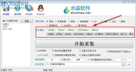 关键词网址采集器下载 2.0.2.0 免费版
