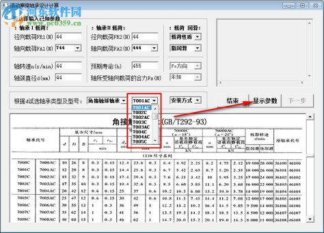 滚动摩擦轴承设计计算 1.1 官方版