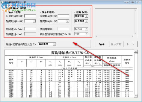 滚动摩擦轴承设计计算 1.1 官方版