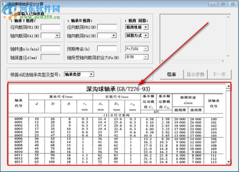 滚动摩擦轴承设计计算 1.1 官方版