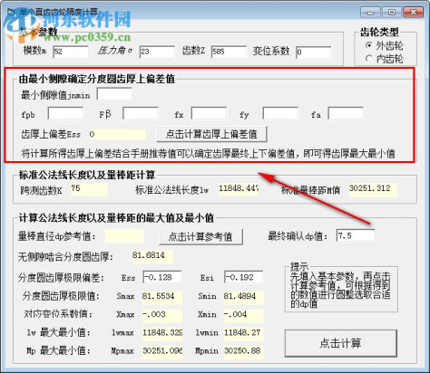 圆柱直齿齿轮参数设计软件 1.0 绿色版