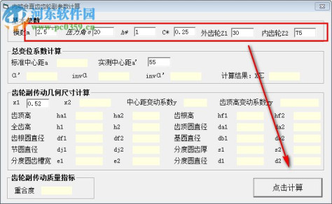 圆柱直齿齿轮参数设计软件 1.0 绿色版