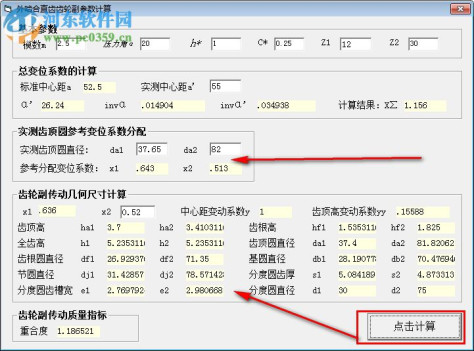 圆柱直齿齿轮参数设计软件 1.0 绿色版