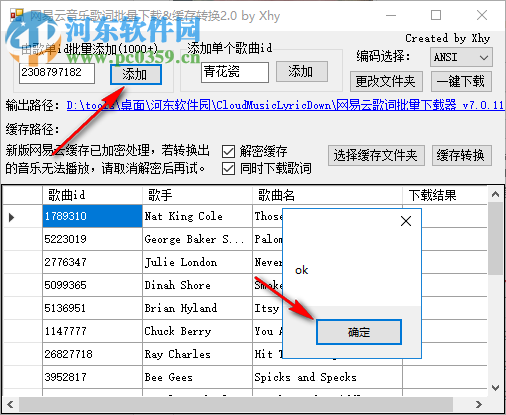 网易云歌词批量下载 7.0.21 免费版