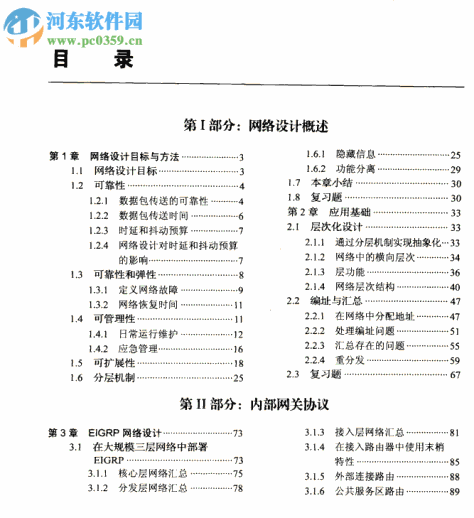 路由设计的优化 pdf中文扫描版