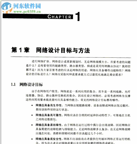 路由设计的优化 pdf中文扫描版