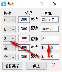 动态修改热键 1.0 免费版