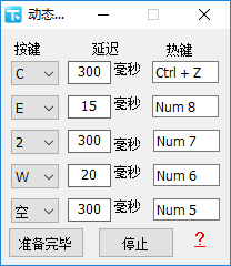 动态修改热键 1.0 免费版