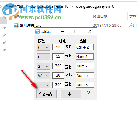 动态修改热键 1.0 免费版