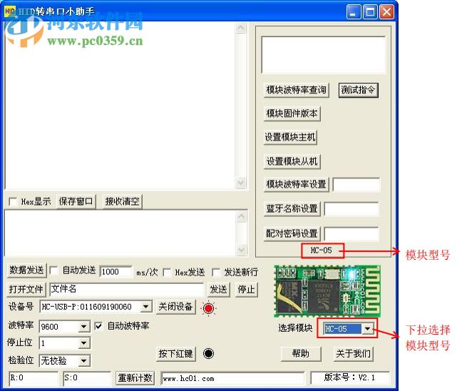 HID转串口小助手下载 2.1 绿色版