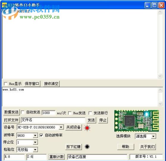 HID转串口小助手下载 2.1 绿色版