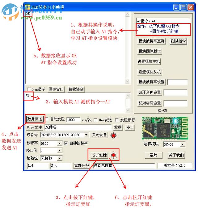 HID转串口小助手下载 2.1 绿色版