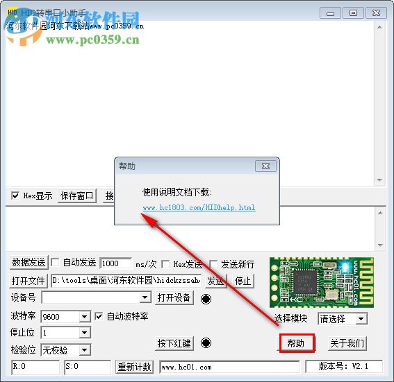 HID转串口小助手下载 2.1 绿色版