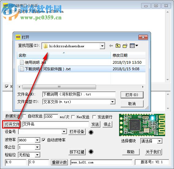 HID转串口小助手下载 2.1 绿色版