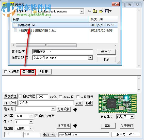 HID转串口小助手下载 2.1 绿色版