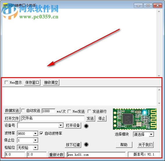 HID转串口小助手下载 2.1 绿色版