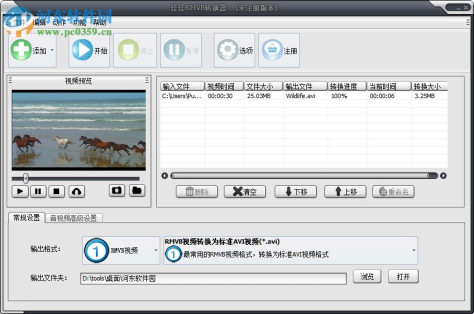 佳佳RMVB转换器下载