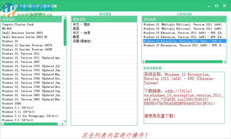 全纯净原版系统资源获取器 1.0 免费版