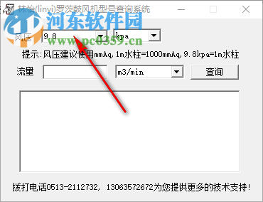 罗茨鼓风机型号查询系统 1.2 官方版