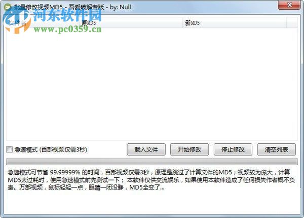批量修改视频MD5软件 1.0 绿色版