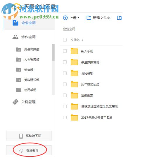 天翼企业云盘客户端下载 2.2.1 PC版