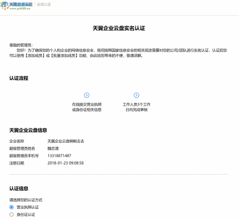 天翼企业云盘客户端下载 2.2.1 PC版