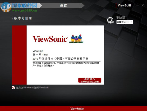 ViewSonic ViewSplit(优派电脑分屏软件) 1.0.0 官方版