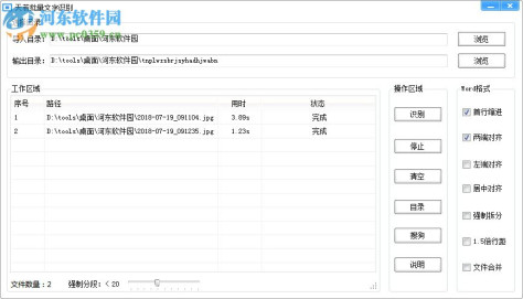 天若批量文字识别软件 1.2 中文版