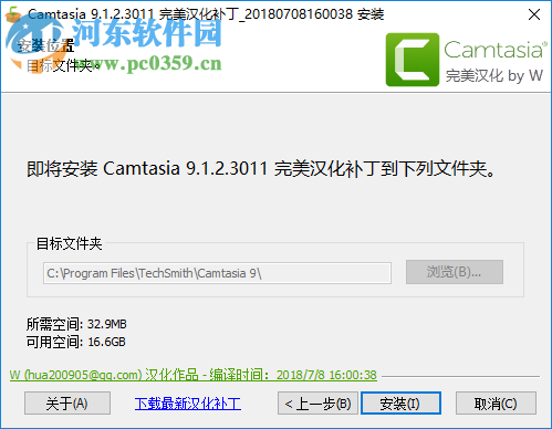 camtasia studio 9.1.2下载 完美汉化破解版