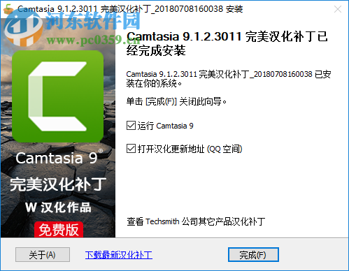 camtasia studio 9.1.2下载 完美汉化破解版