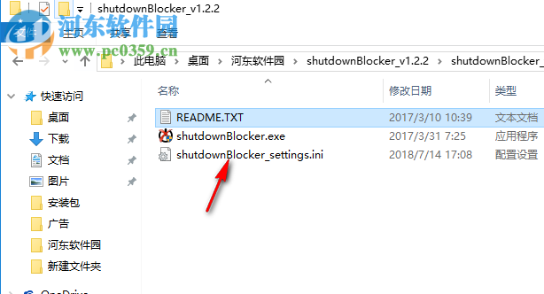 Shutdown Blocker 1.2.2 绿色版