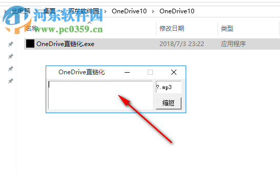 OneDrive直链化 1.0 免费版