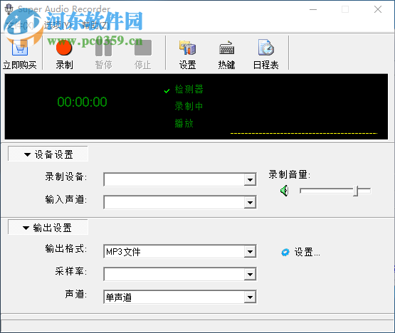 Zeallsoft Super Audio Recorder(音频录制软件) 3.1 中文版