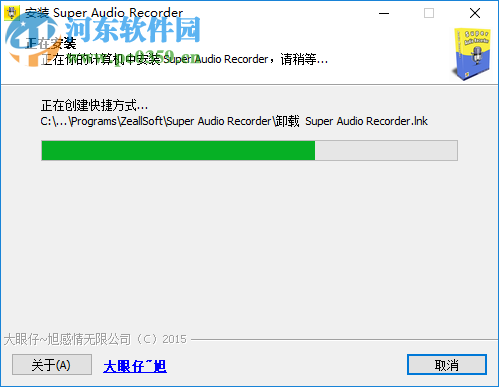 Zeallsoft Super Audio Recorder(音频录制软件) 3.1 中文版