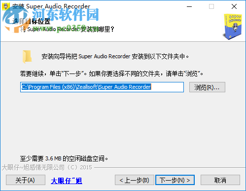 Zeallsoft Super Audio Recorder(音频录制软件) 3.1 中文版