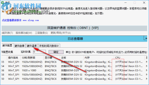 深蓝VT虚拟化检测工具 1.0 中文版