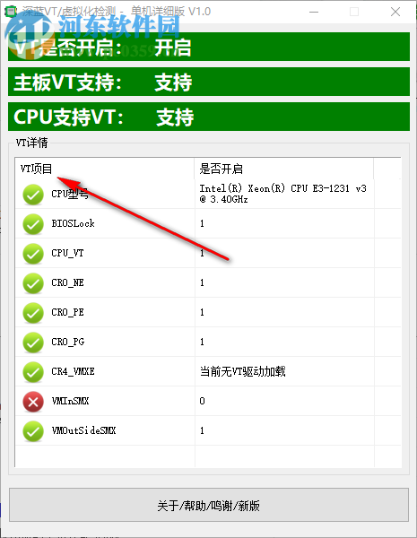 深蓝VT虚拟化检测工具 1.0 中文版