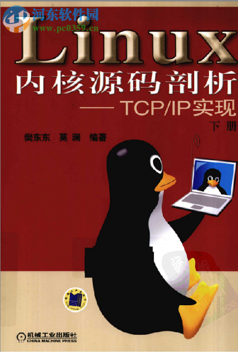 linux内核源码剖析下册 pdf高清扫描电子版