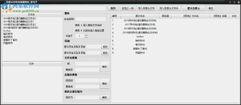 百度云批量改名工具