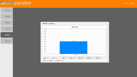 翱奔诊所门诊电子处方软件 1.0 免费版