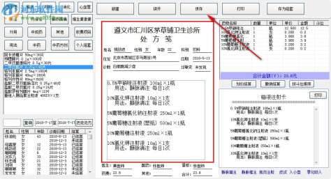 翱奔诊所门诊电子处方软件 1.0 免费版