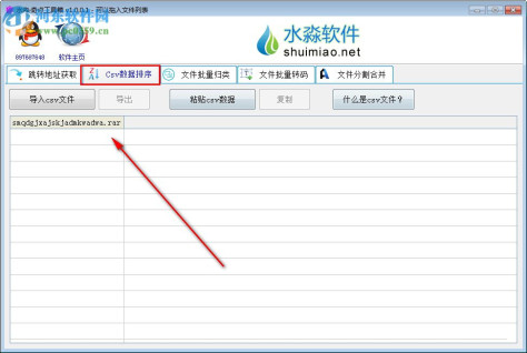 水淼奇点工具箱 1.0.0.1 官方版