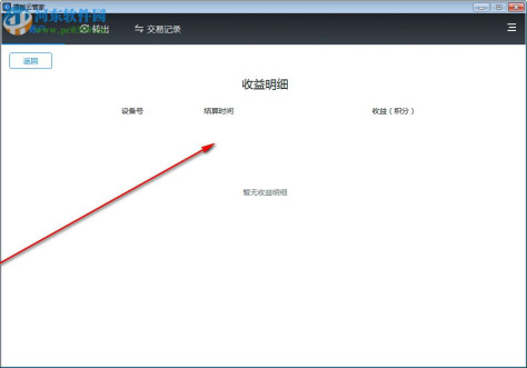 播酷云管家下载 1.0.0 官方版