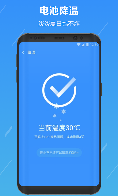 电池修复医生 2.1.3 手机版
